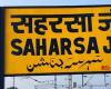 Saharsa News: Olvídense de la antigua estación de tren de Saharsa…, se va a producir un gran cambio; Se tomarán medidas cerca del almacén de mercancías.